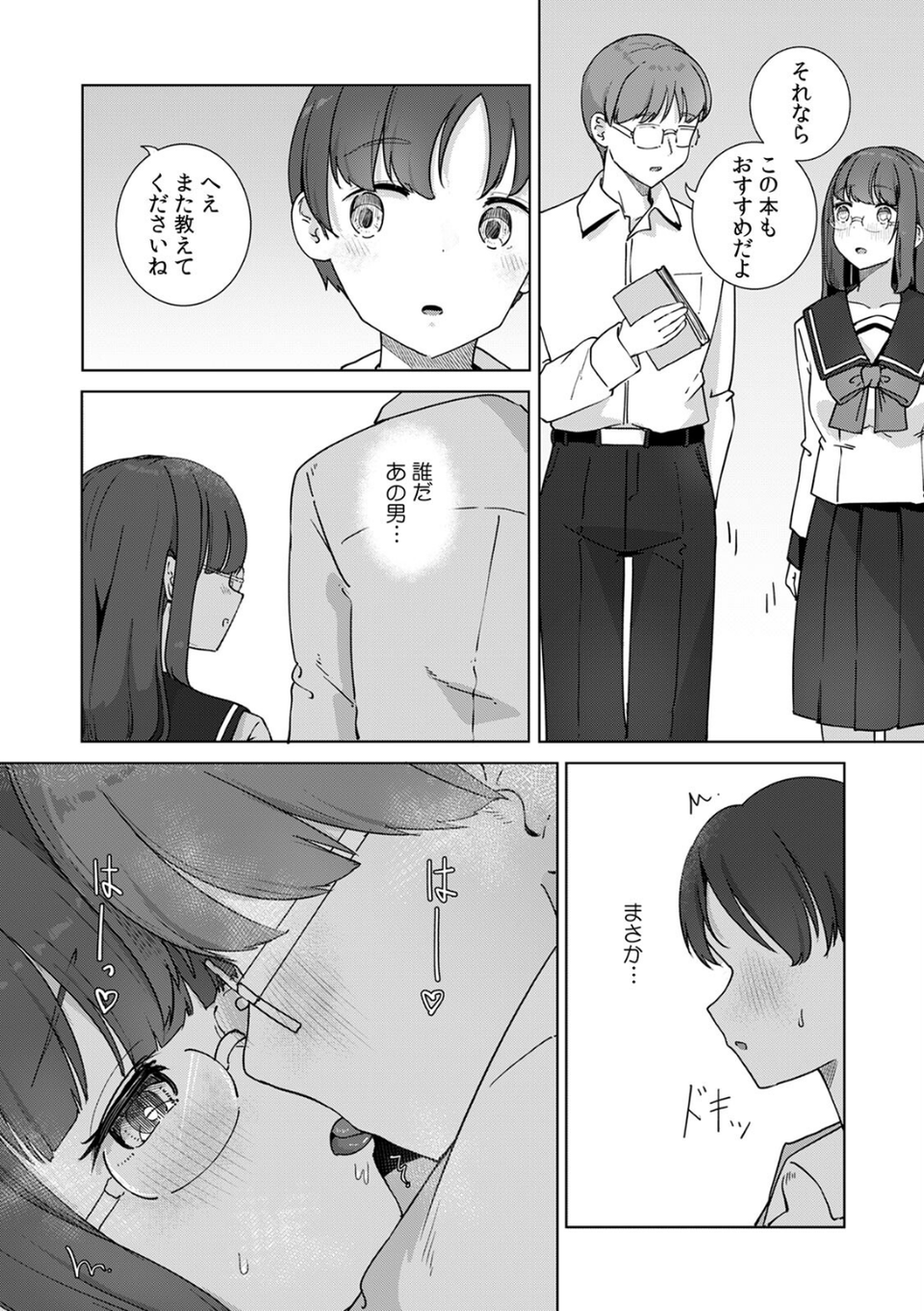 文学女子とのセックスがこんなにエロいなんて【R-単行本版/限定特典つき】 23 ページ目