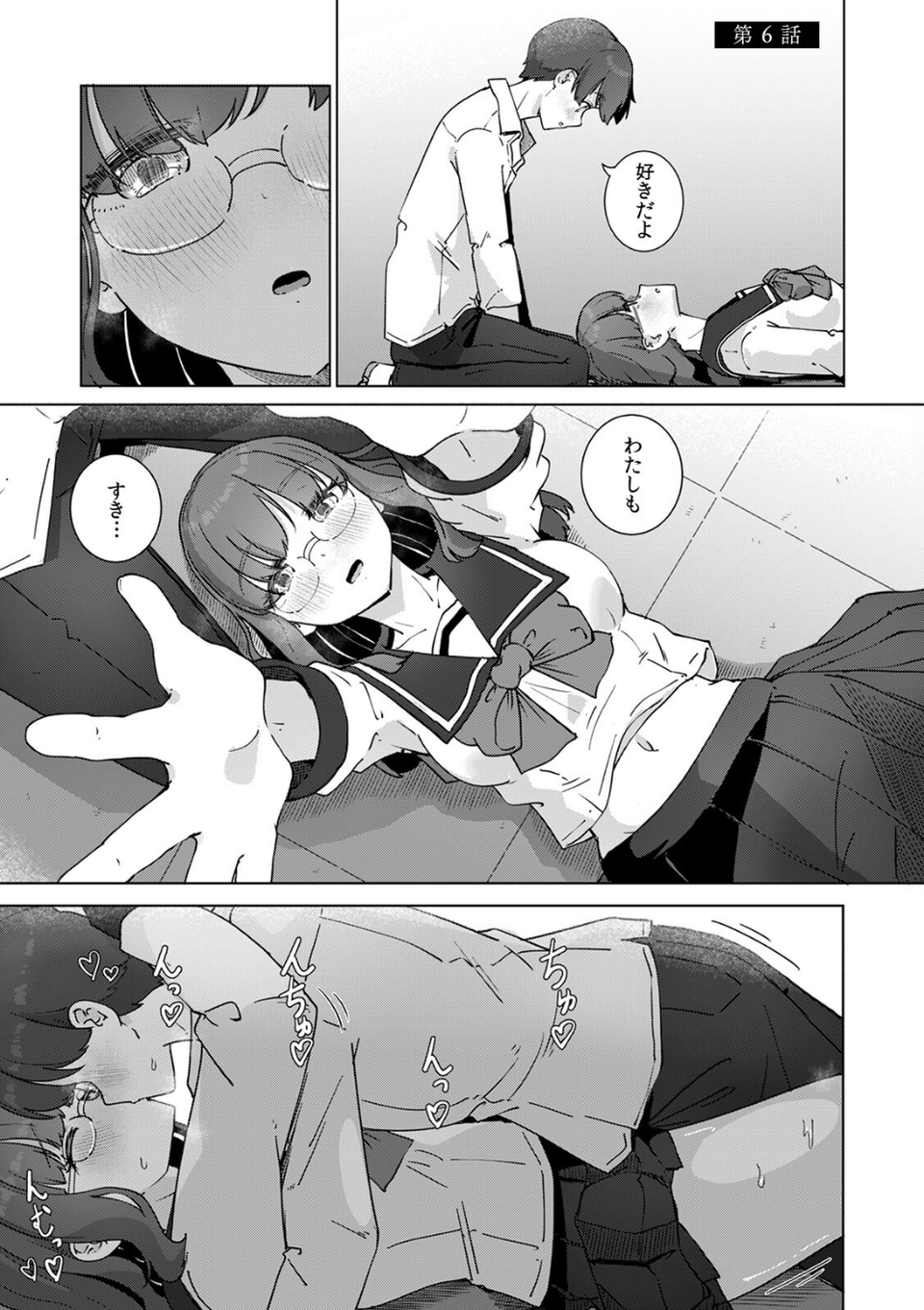 文学女子とのセックスがこんなにエロいなんて【R-単行本版/限定特典つき】 25 ページ目