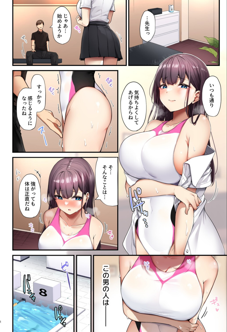 オイルマッサージの虜になった私 2 ページ目