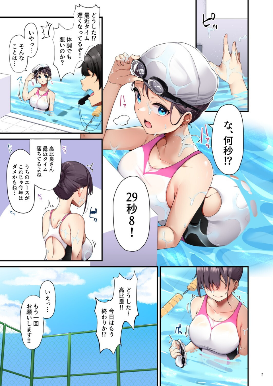 オイルマッサージの虜になった私 3 ページ目