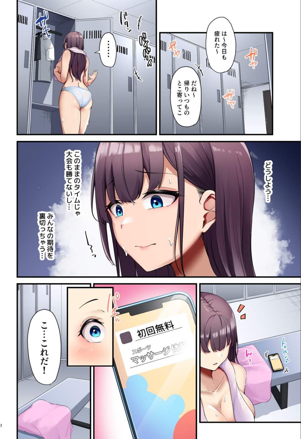オイルマッサージの虜になった私 4 ページ目