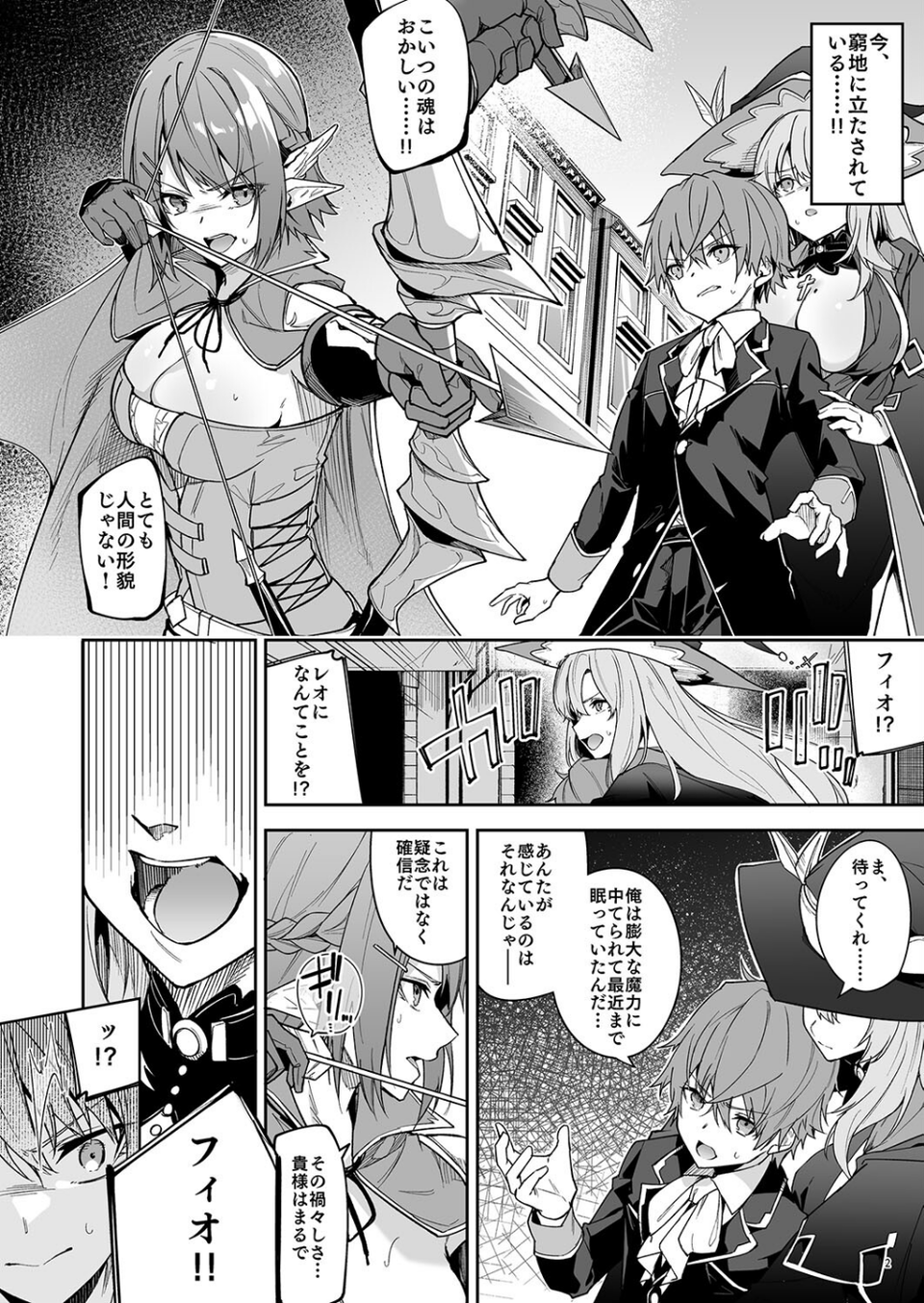 ゴブリンからはじめる世界征服2 2 ページ目