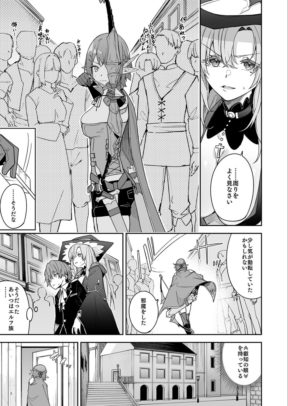 ゴブリンからはじめる世界征服2 3 ページ目