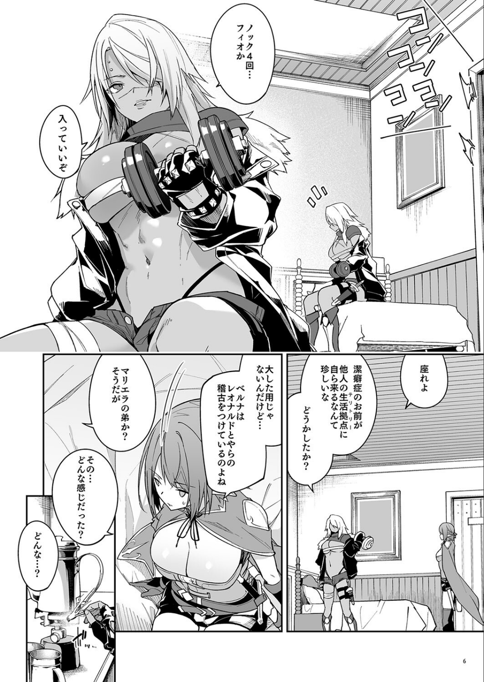 ゴブリンからはじめる世界征服2 6 ページ目