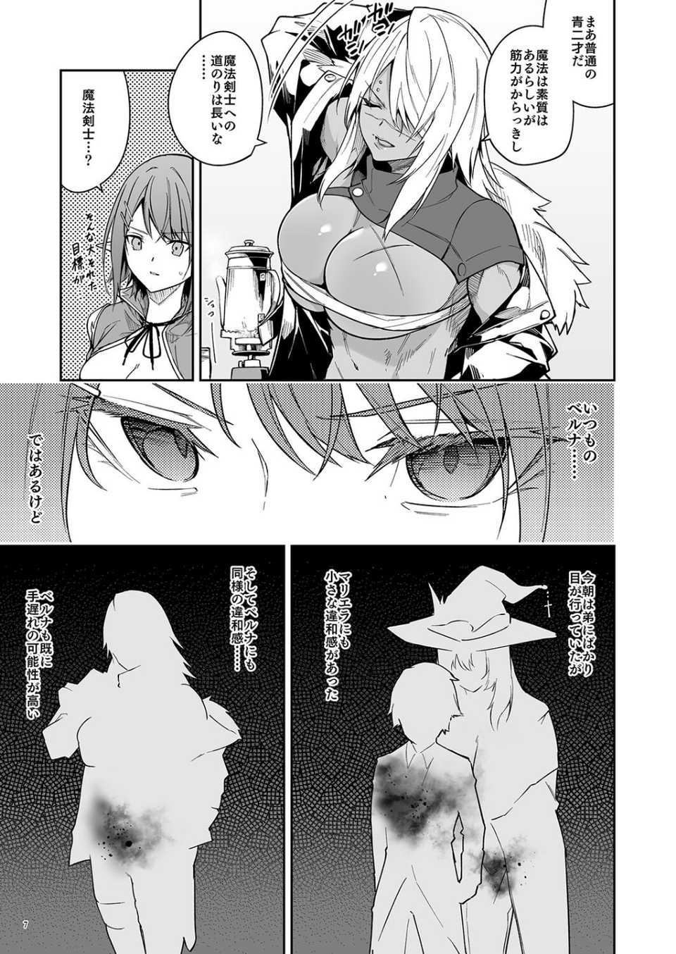 ゴブリンからはじめる世界征服2 7 ページ目