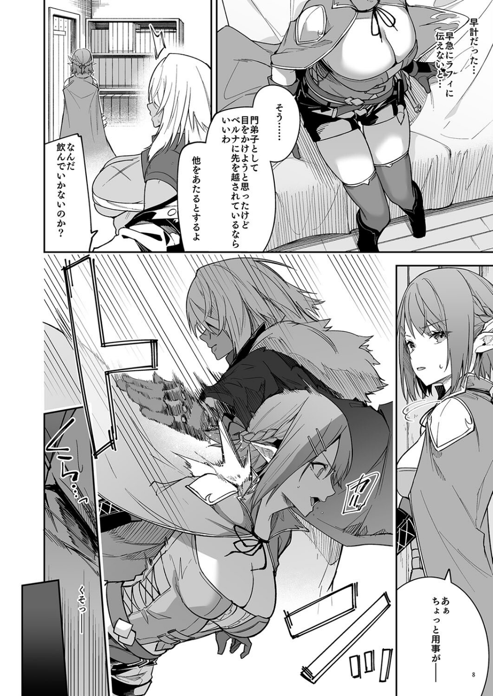 ゴブリンからはじめる世界征服2 8 ページ目