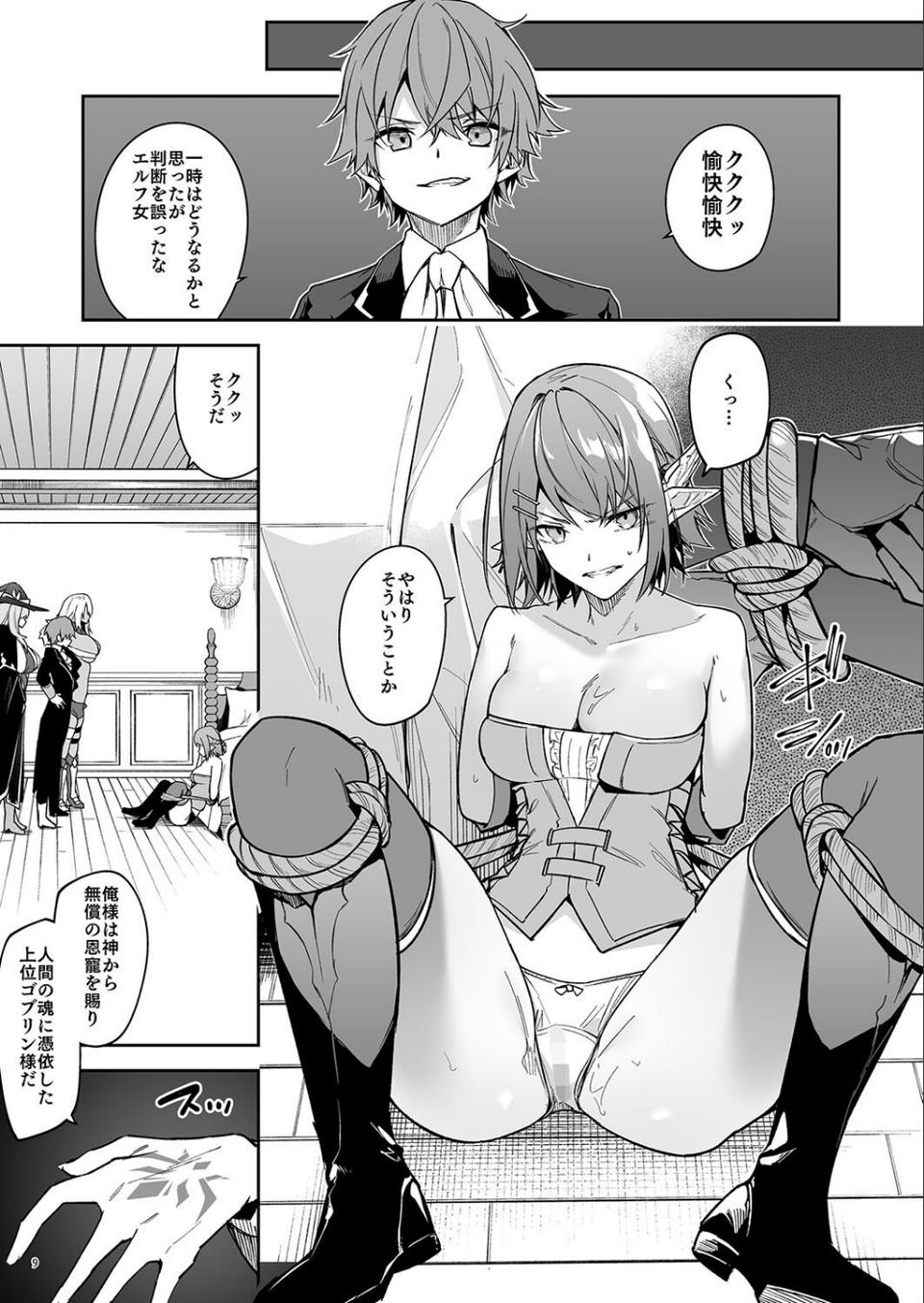 ゴブリンからはじめる世界征服2 9 ページ目