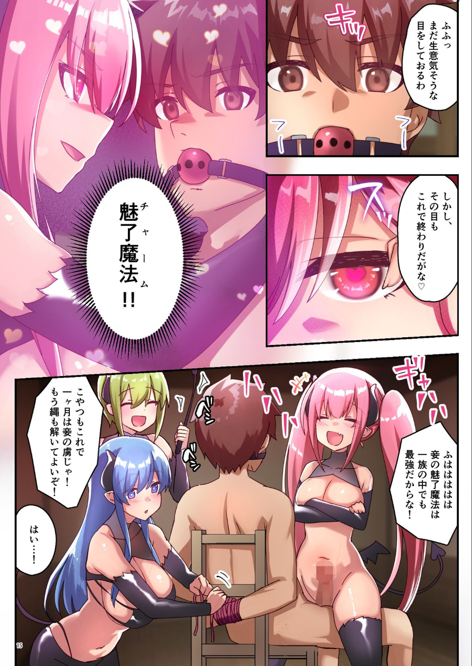 女性ばかりのパーティにヒーラーの僕が加入した結果2 7 ページ目