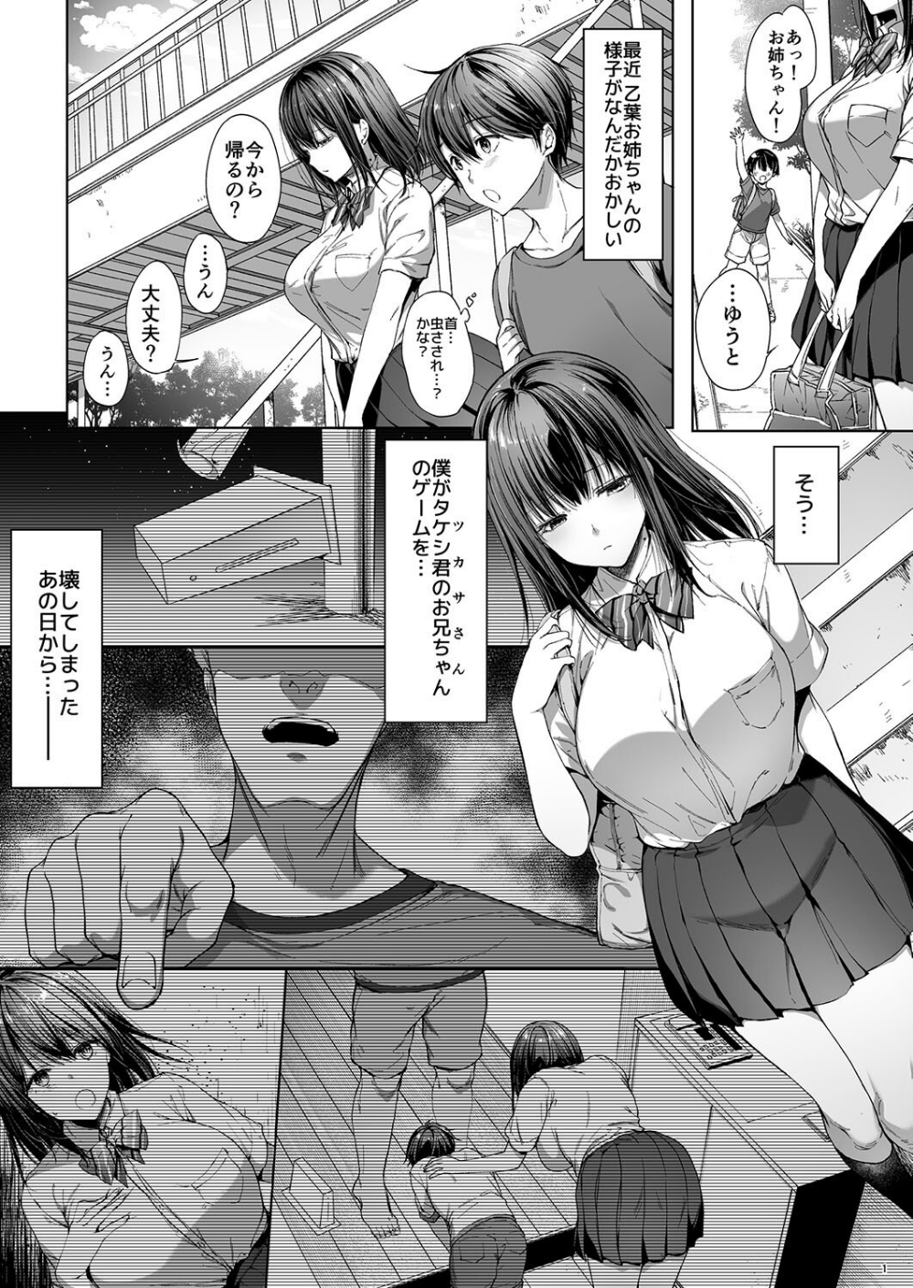 弟の身代わりになった姉(単話)