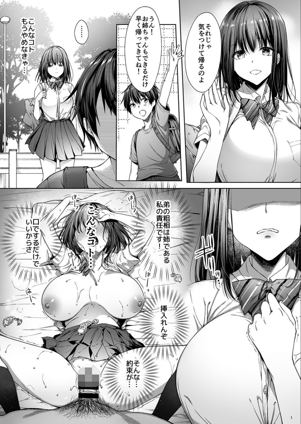 弟の身代わりになった姉(単話) 2 ページ目