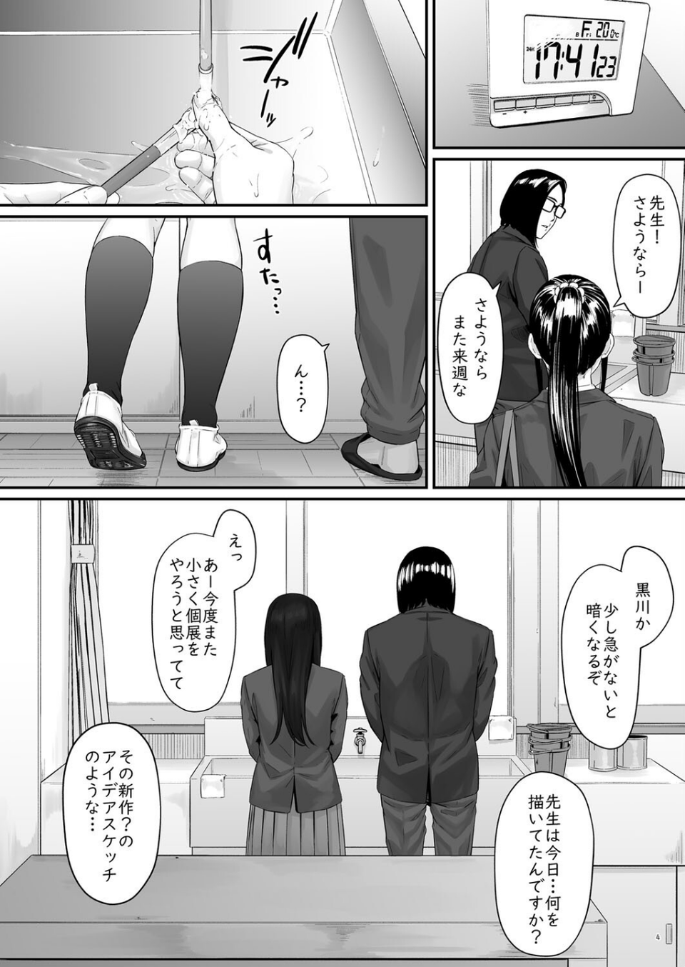 魔性の少女 1 ページ目
