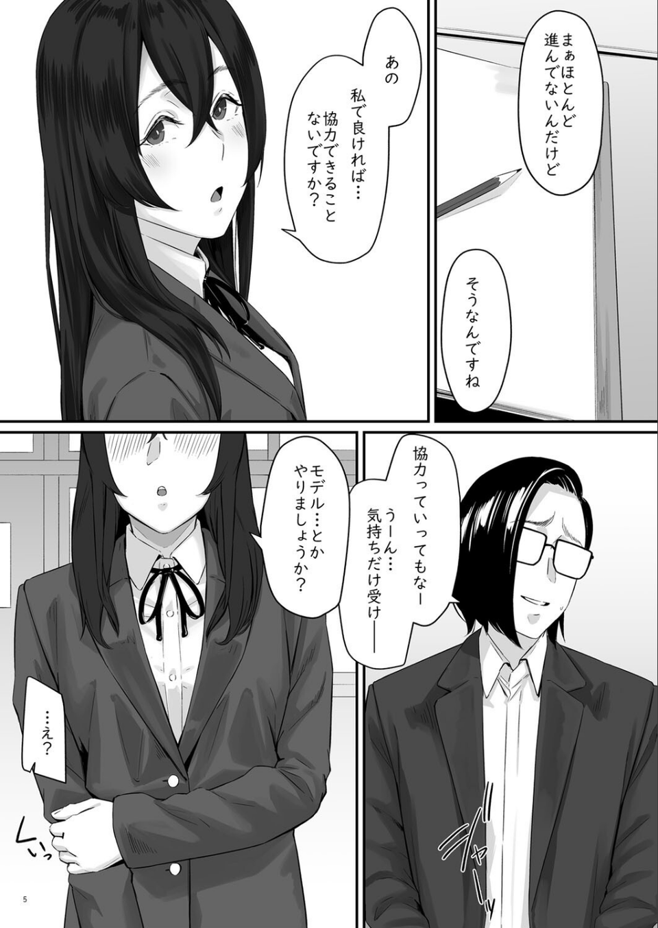 魔性の少女 2 ページ目