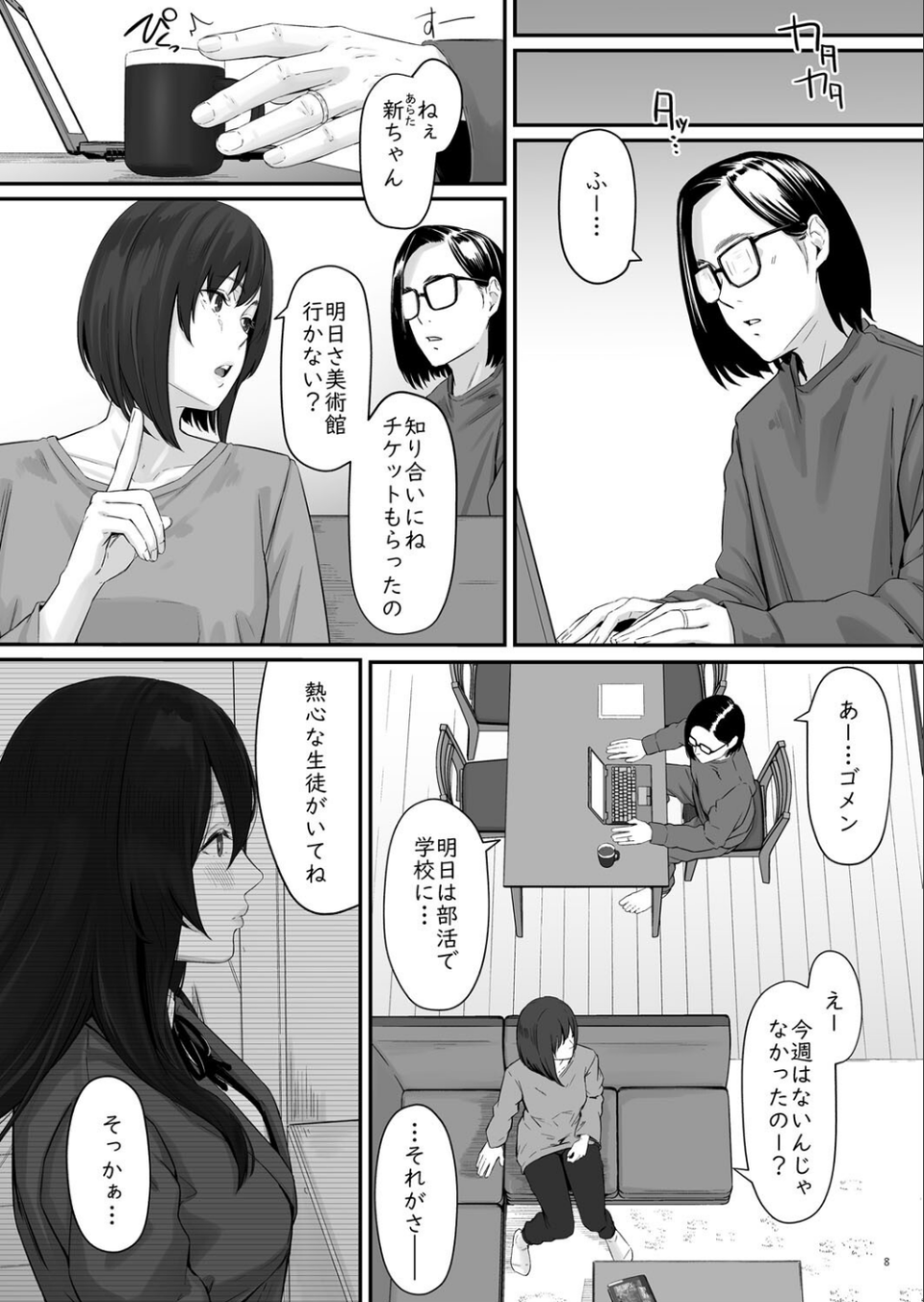 魔性の少女 3 ページ目