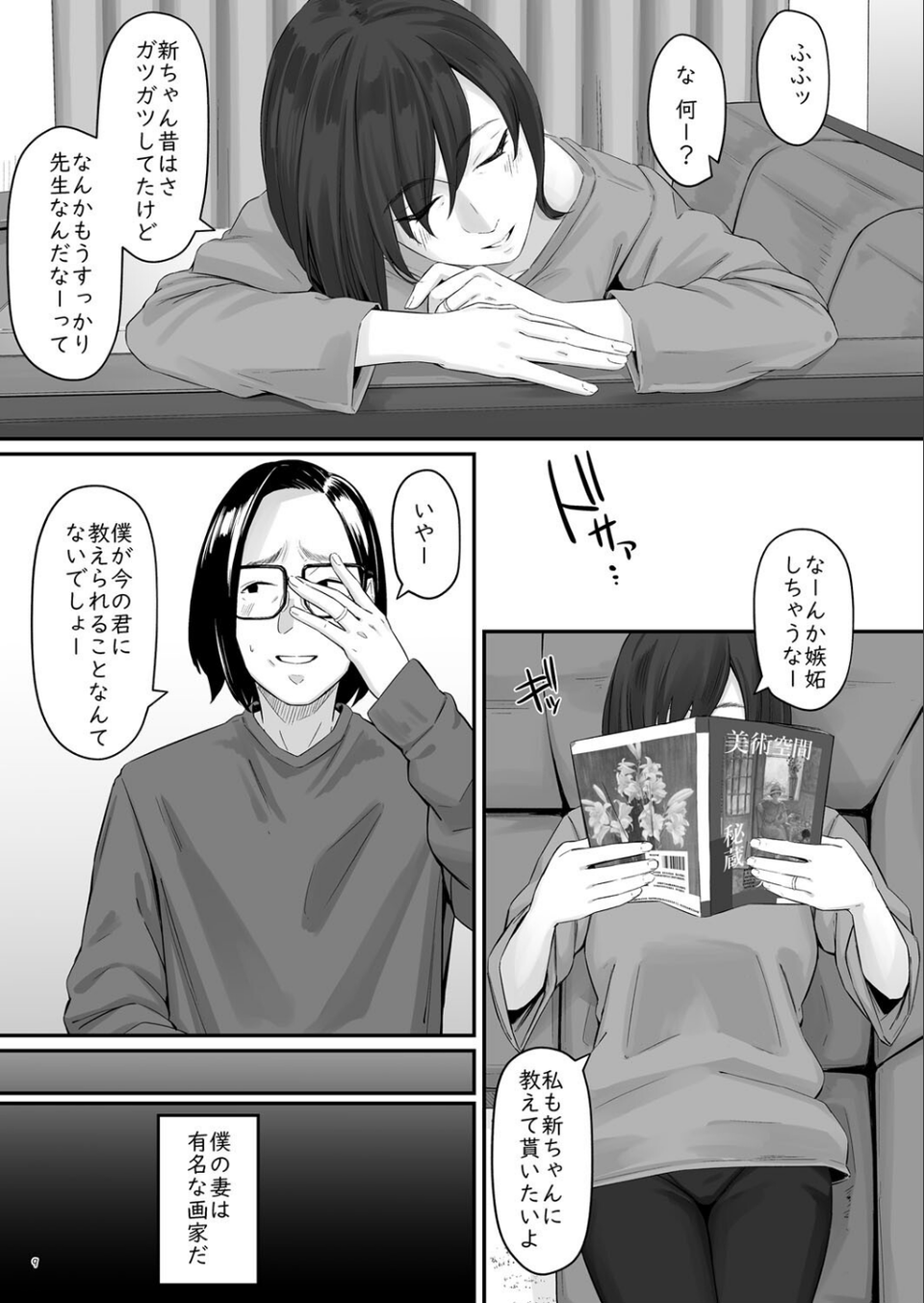 魔性の少女 4 ページ目