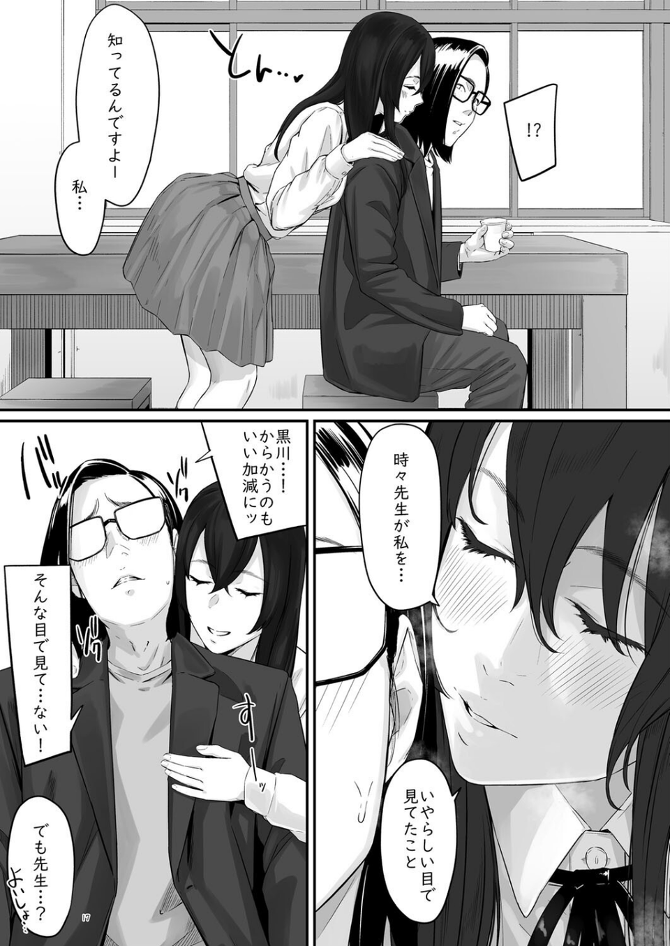 魔性の少女 7 ページ目