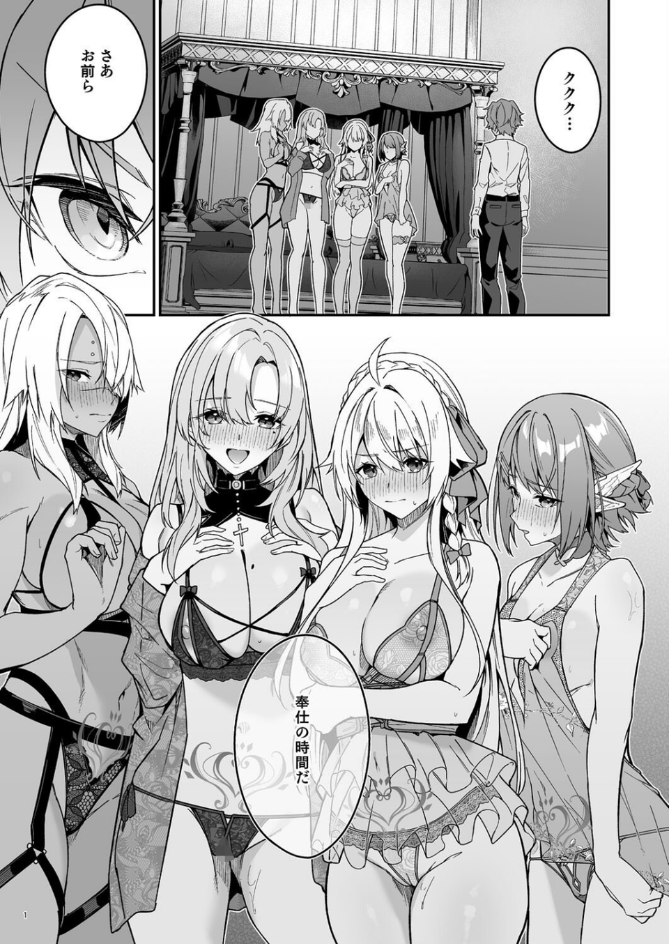 ゴブリンからはじめる世界征服 1 ページ目
