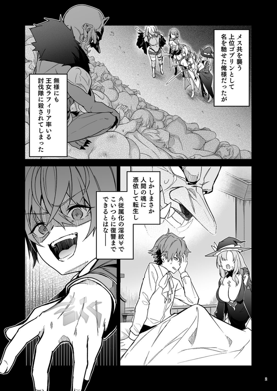 ゴブリンからはじめる世界征服 2 ページ目