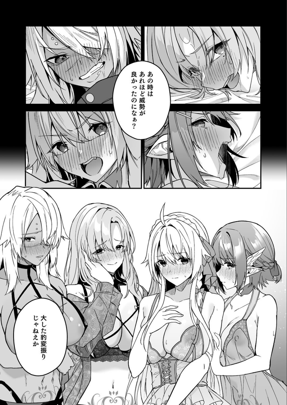ゴブリンからはじめる世界征服 3 ページ目