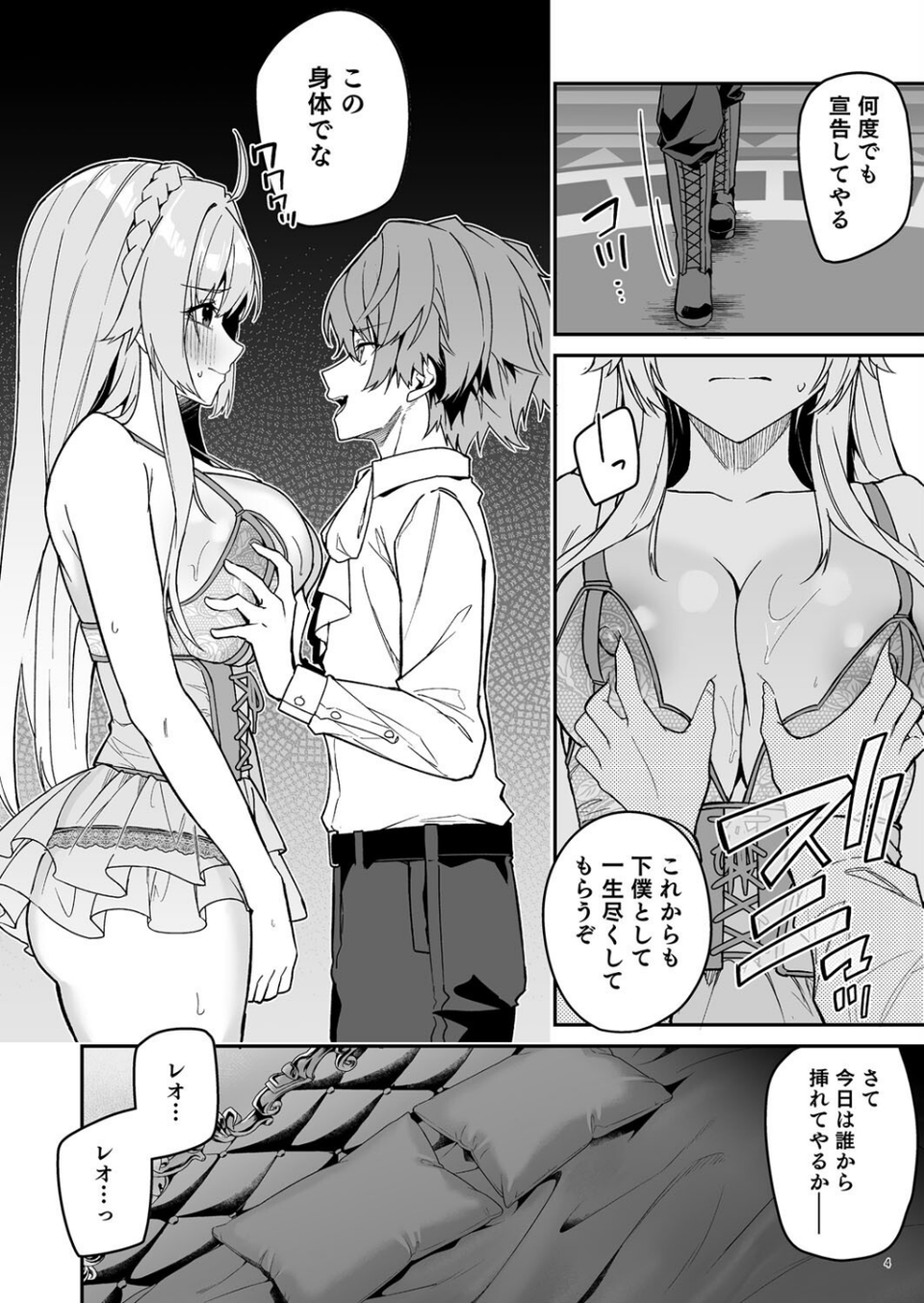 ゴブリンからはじめる世界征服 4 ページ目