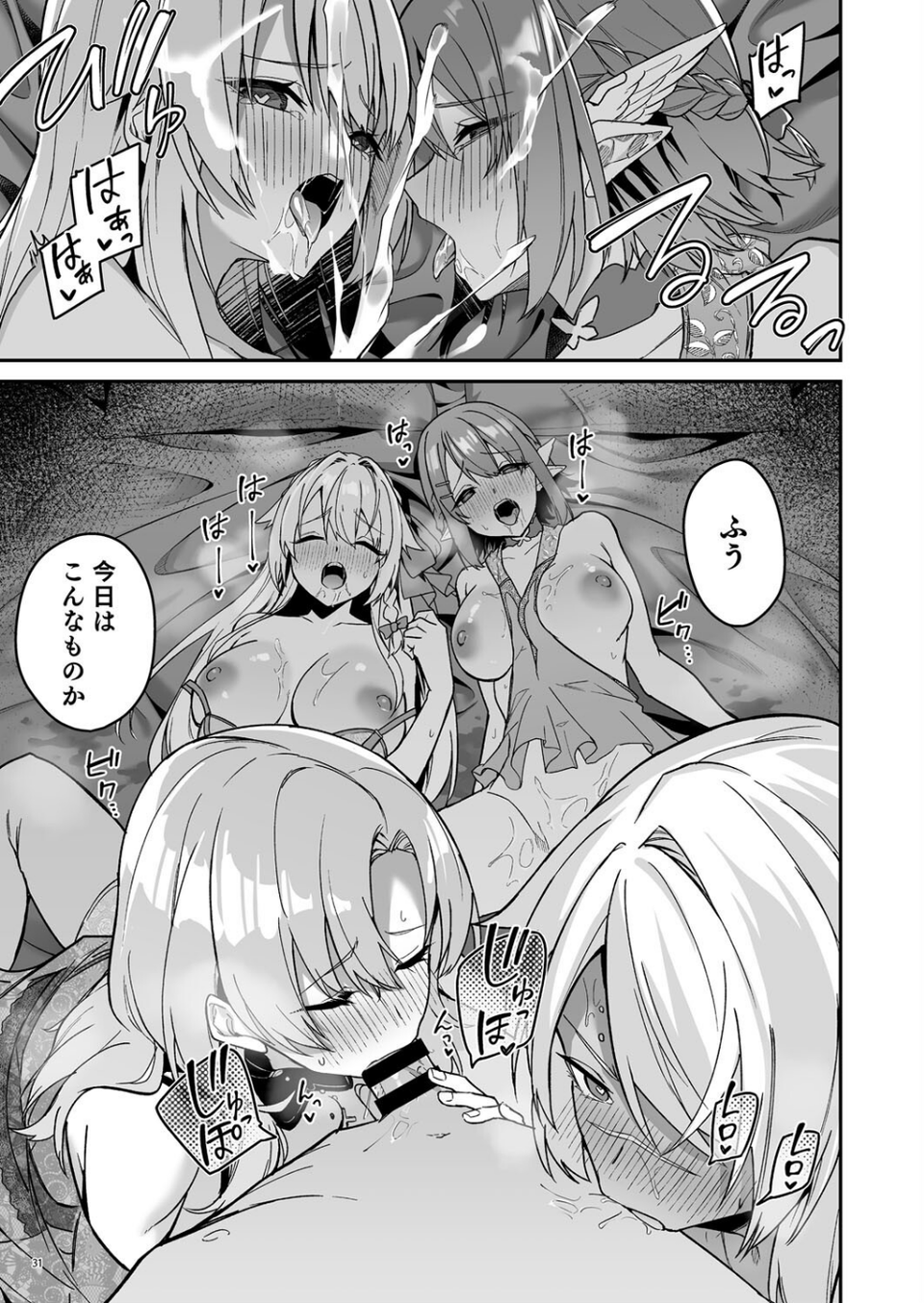 ゴブリンからはじめる世界征服 8 ページ目