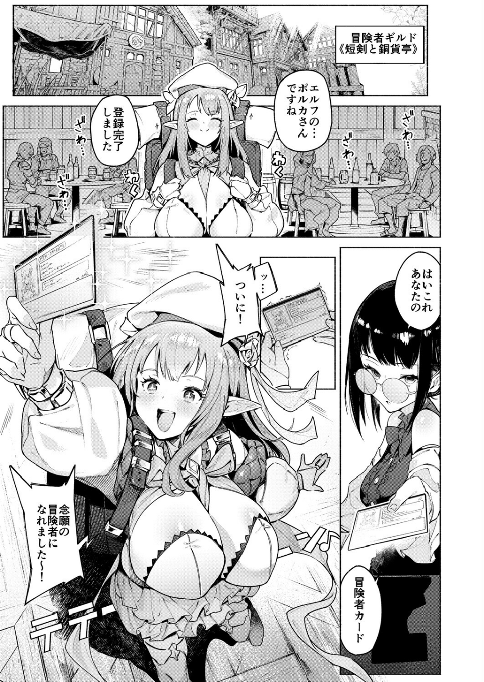 また受難ですか!?ヤラれ属性ポルカちゃん(単話) 1 ページ目