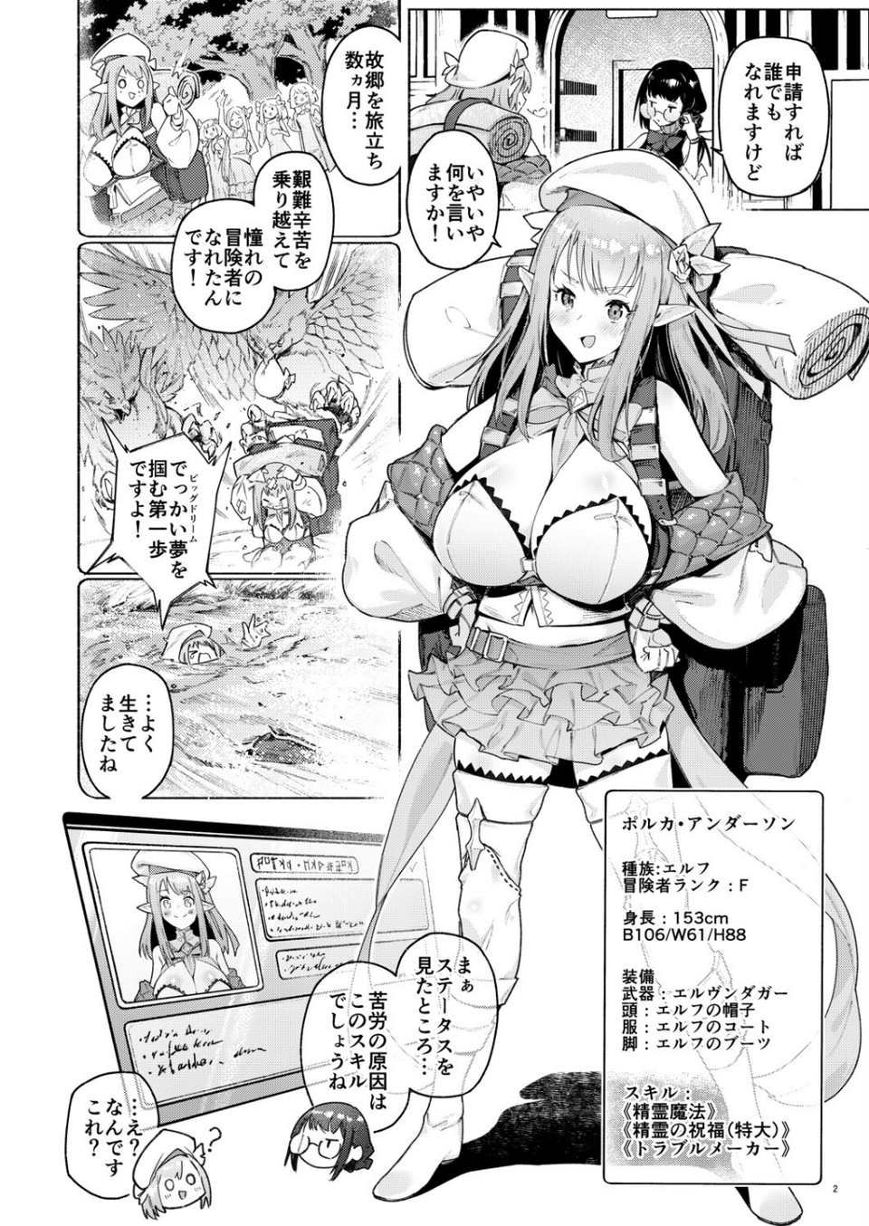 また受難ですか!?ヤラれ属性ポルカちゃん(単話) 2 ページ目