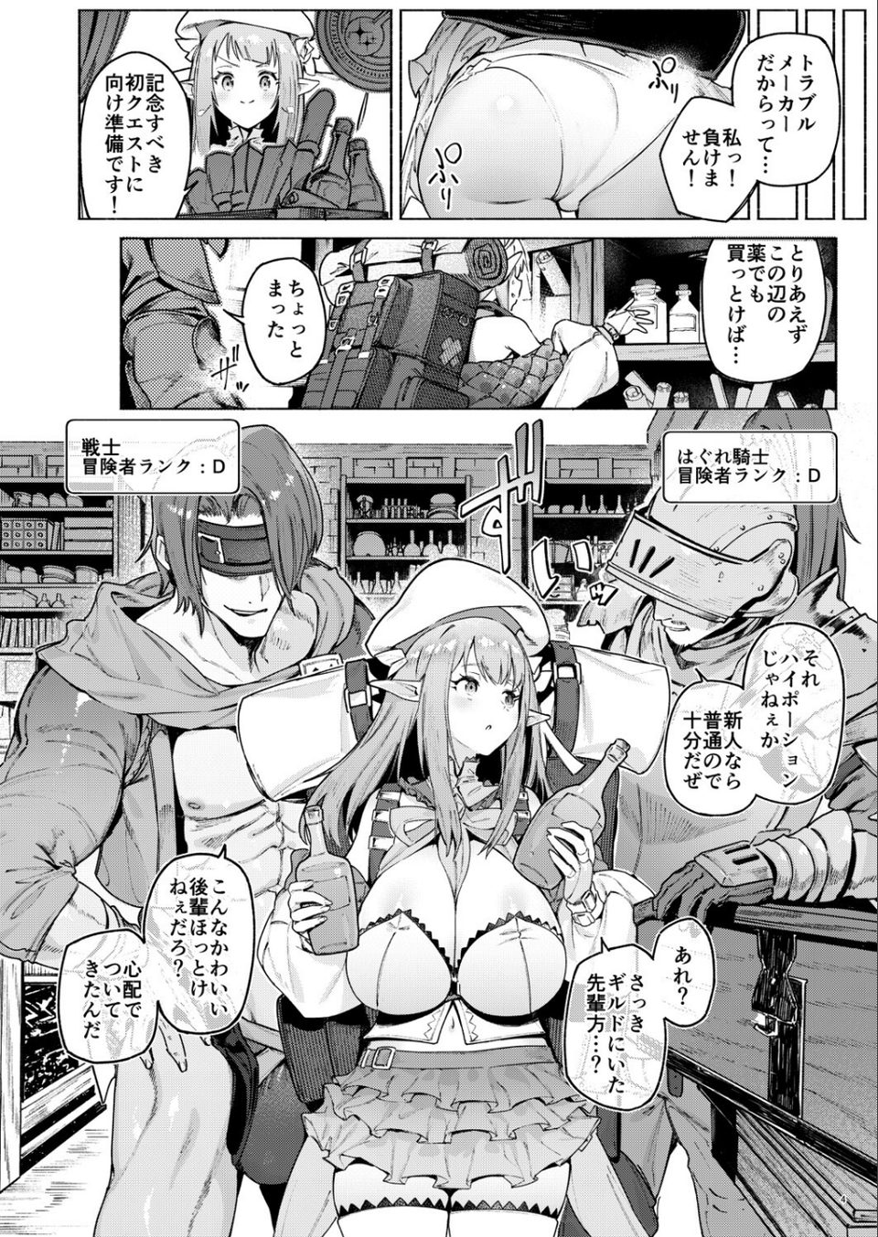 また受難ですか!?ヤラれ属性ポルカちゃん(単話) 4 ページ目