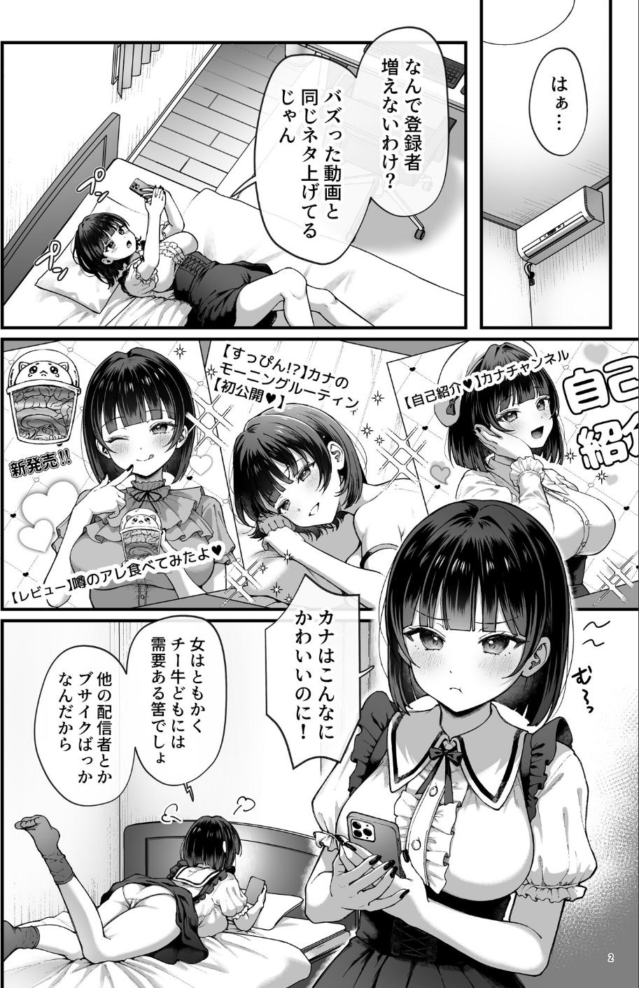 カナちゃん返り討ち！凸した変態おぢのエグい電マ責めで連続絶頂 2 ページ目