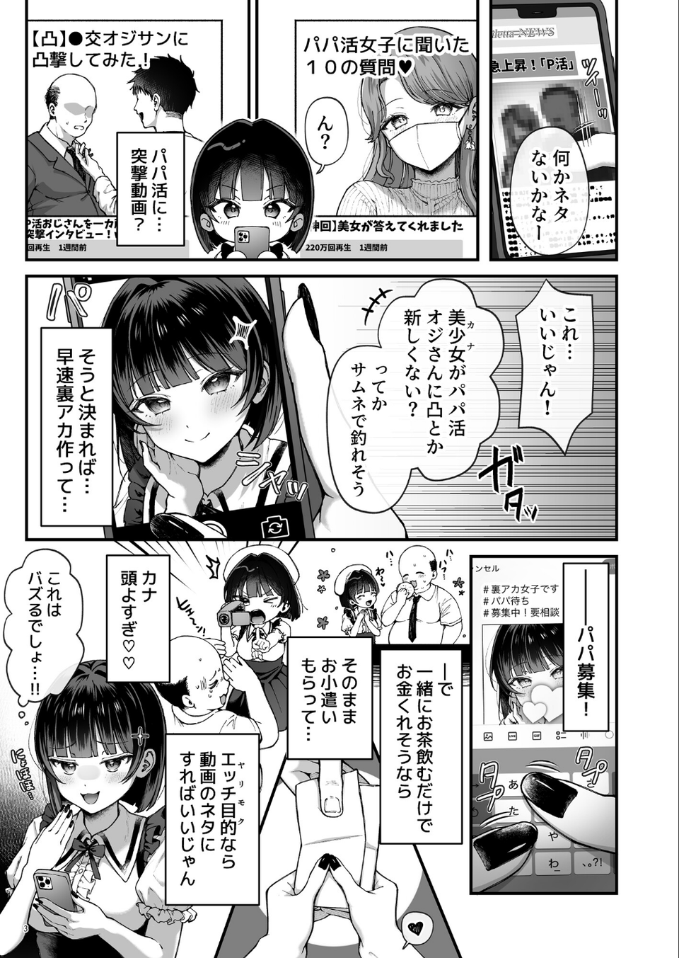 カナちゃん返り討ち！凸した変態おぢのエグい電マ責めで連続絶頂 3 ページ目