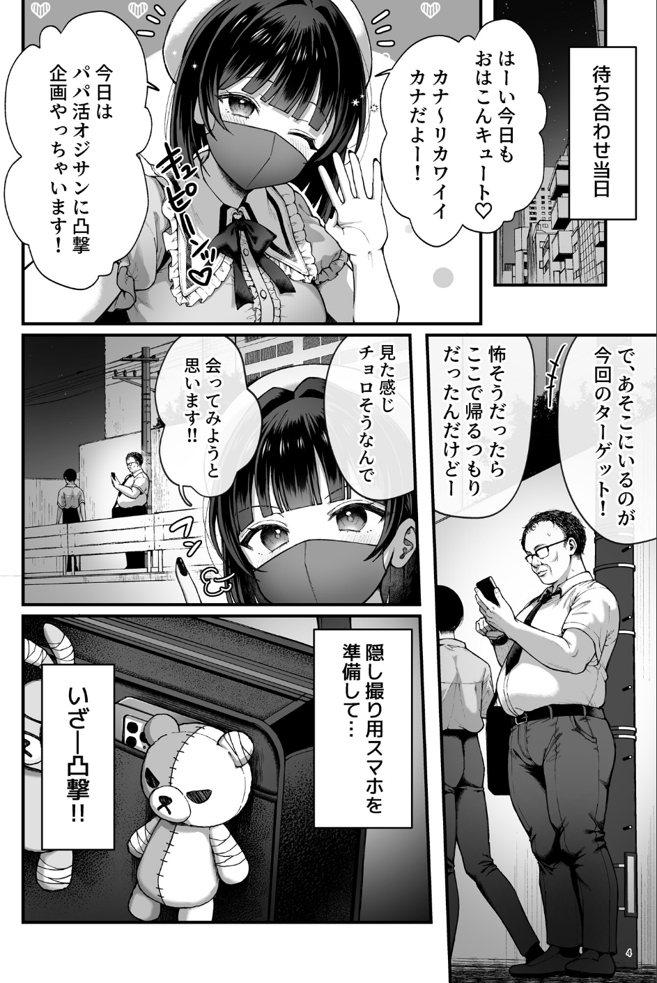 カナちゃん返り討ち！凸した変態おぢのエグい電マ責めで連続絶頂 4 ページ目