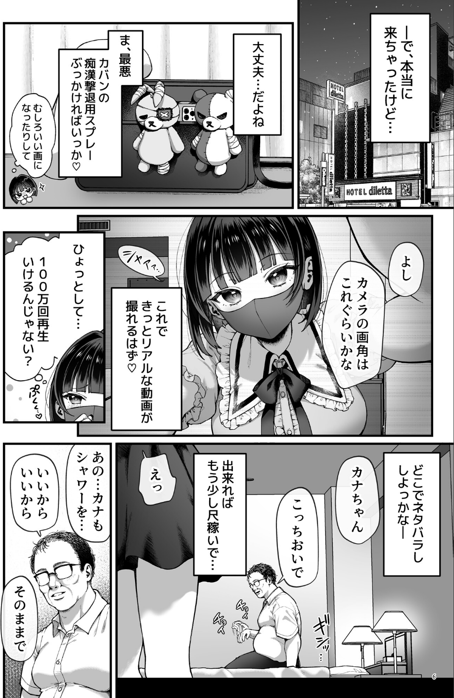 カナちゃん返り討ち！凸した変態おぢのエグい電マ責めで連続絶頂 6 ページ目