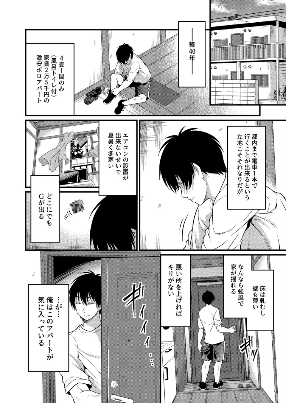 四畳半一間アパートで子持ちドスケベ隣人と汗だく濃厚なお付き合い 1 ページ目