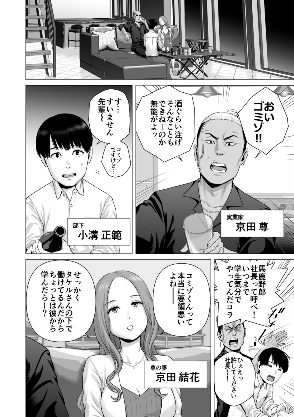 逆転スイッチ 寝取られ男の僕が、寝取り男に！？ 1 ページ目