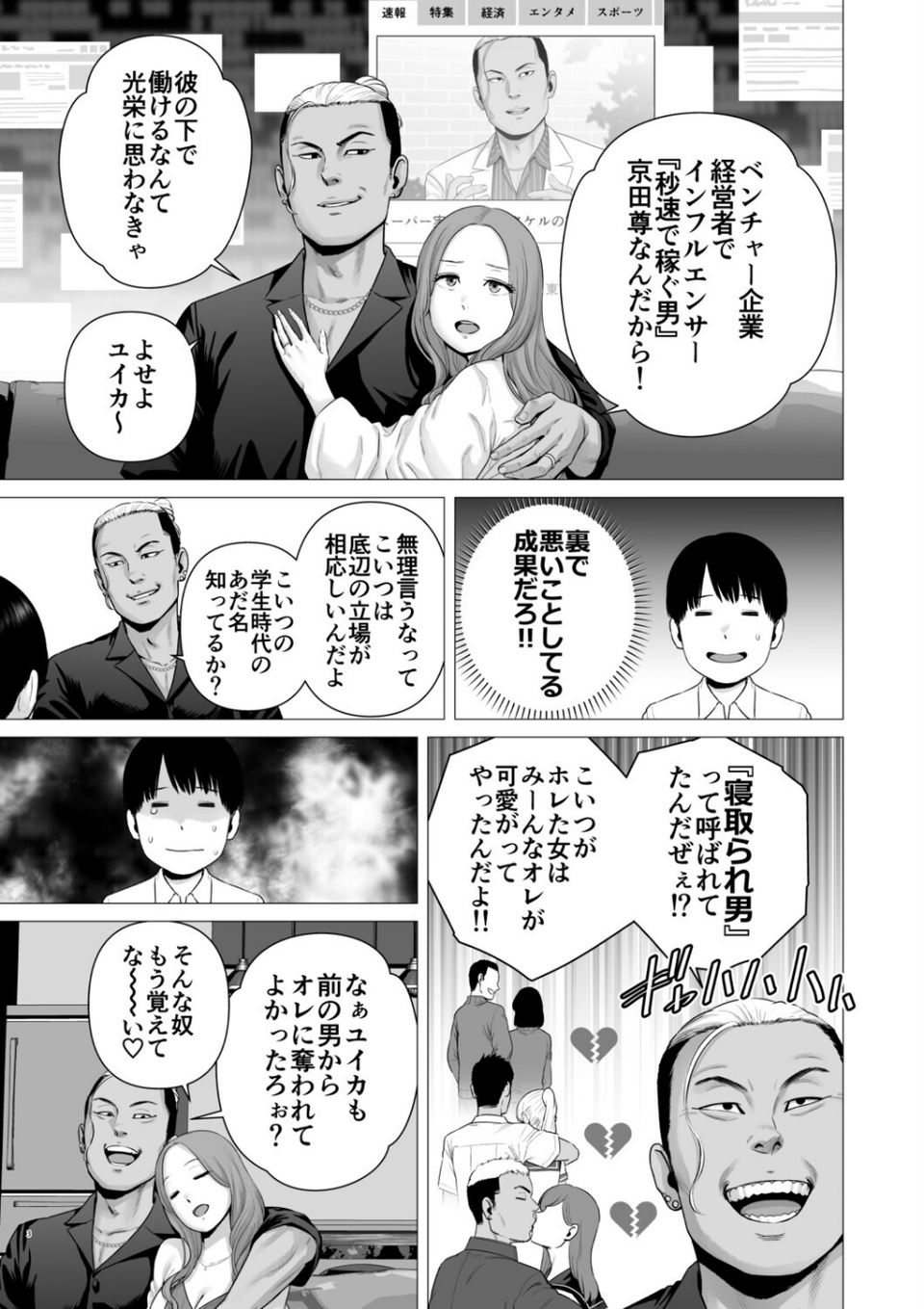 逆転スイッチ 寝取られ男の僕が、寝取り男に！？ 2 ページ目