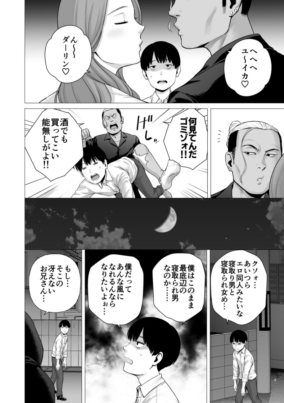 逆転スイッチ 寝取られ男の僕が、寝取り男に！？ 3 ページ目