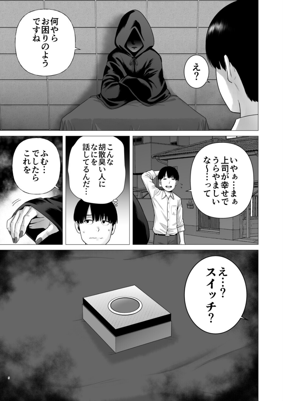 逆転スイッチ 寝取られ男の僕が、寝取り男に！？ 4 ページ目