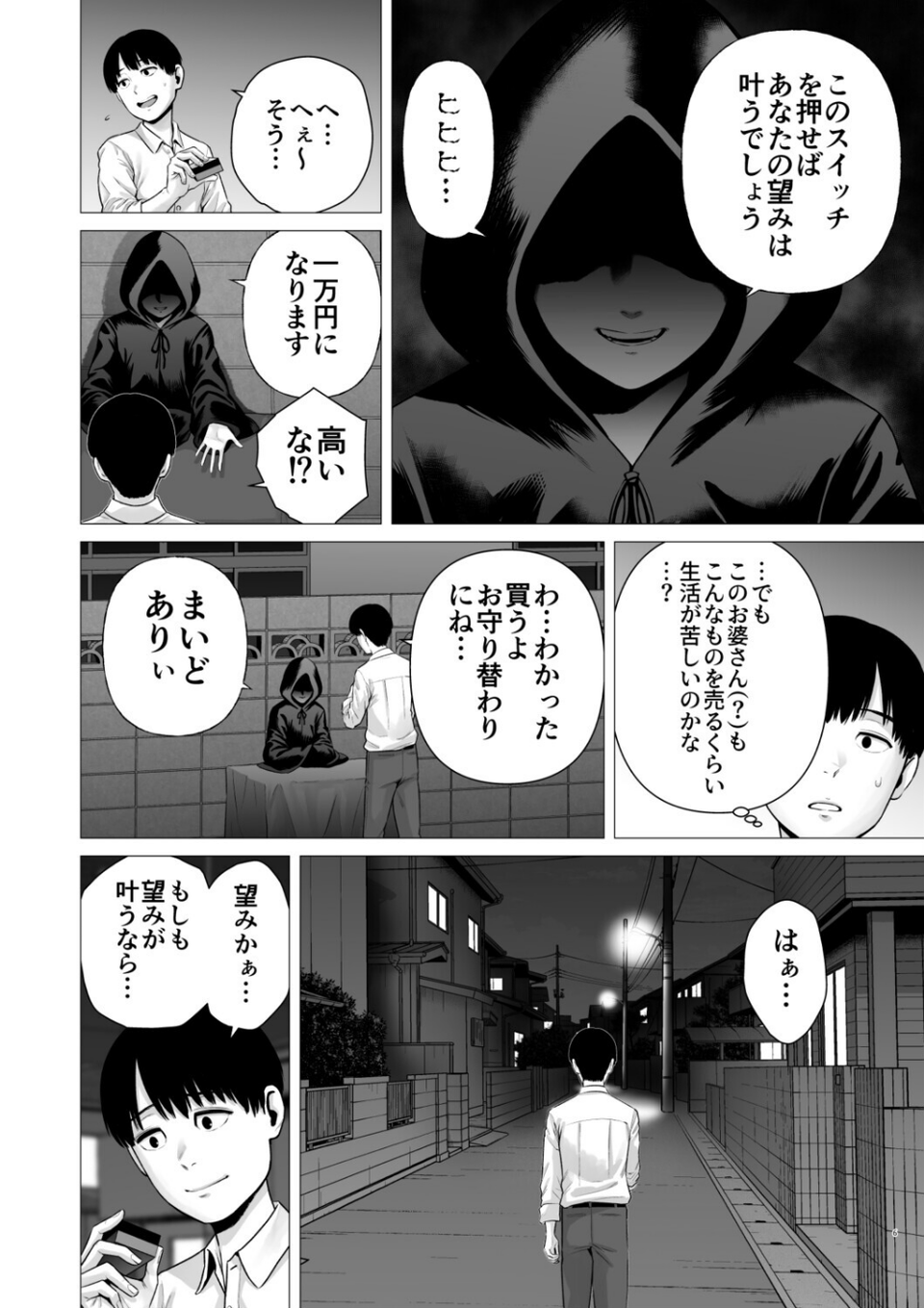 逆転スイッチ 寝取られ男の僕が、寝取り男に！？ 5 ページ目