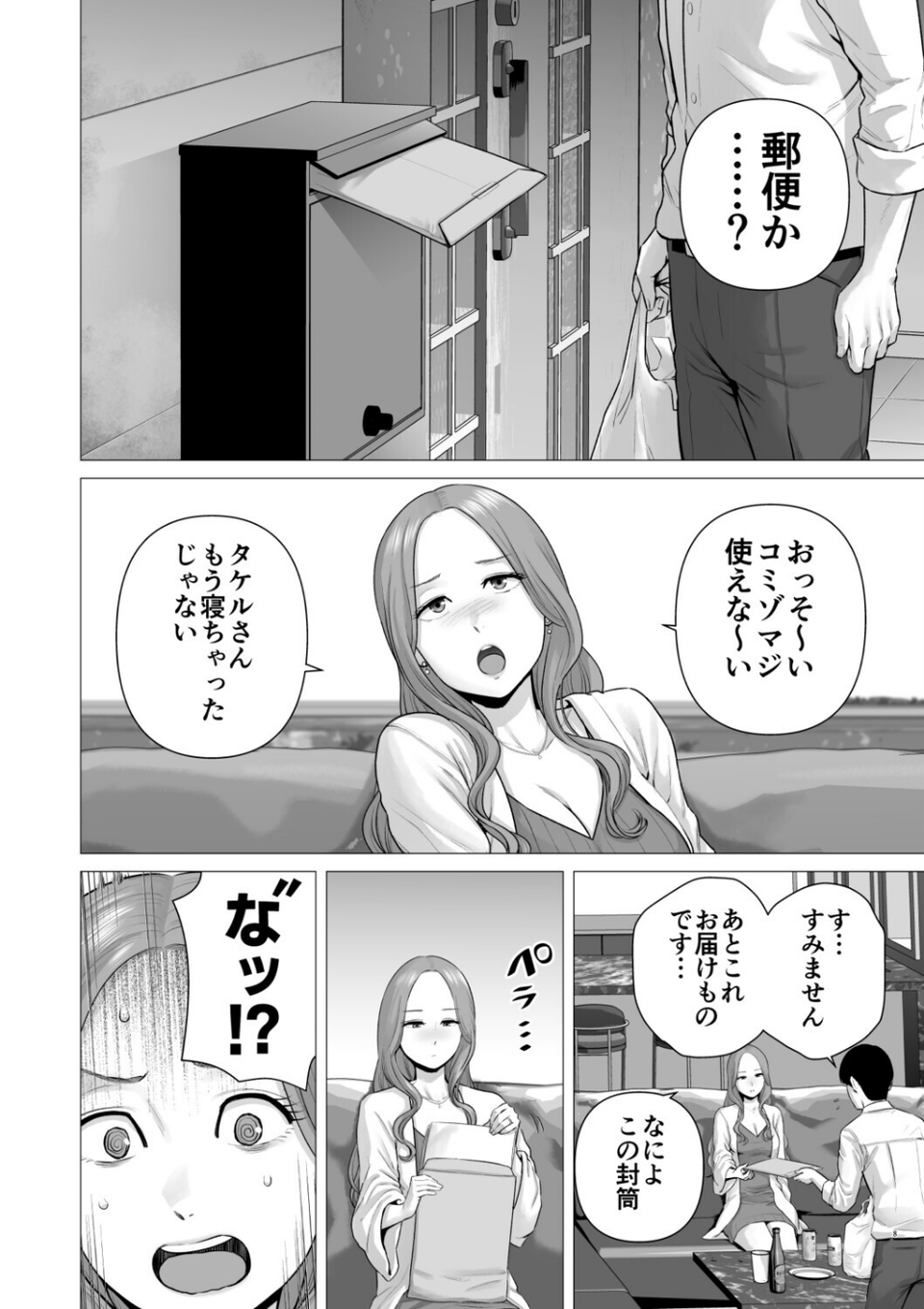 逆転スイッチ 寝取られ男の僕が、寝取り男に！？ 7 ページ目