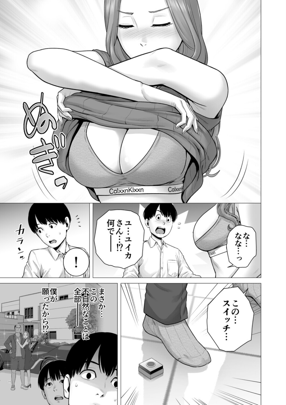 逆転スイッチ 寝取られ男の僕が、寝取り男に！？ 10 ページ目