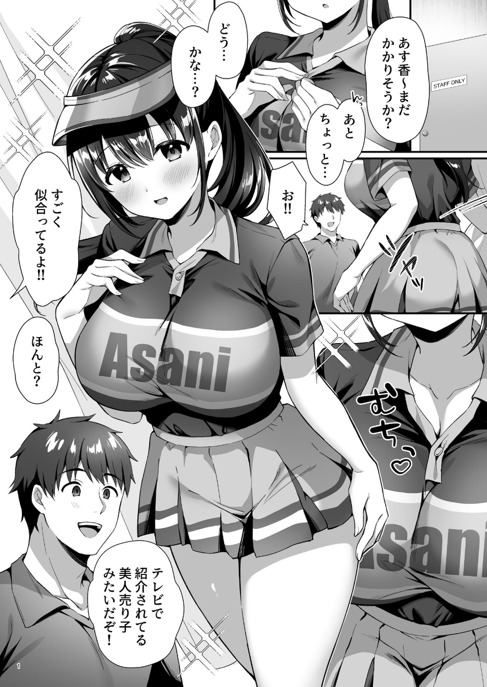 私、盗んでません！ ビアガーデンの売り子バイトに来ただけなのに… 5 ページ目