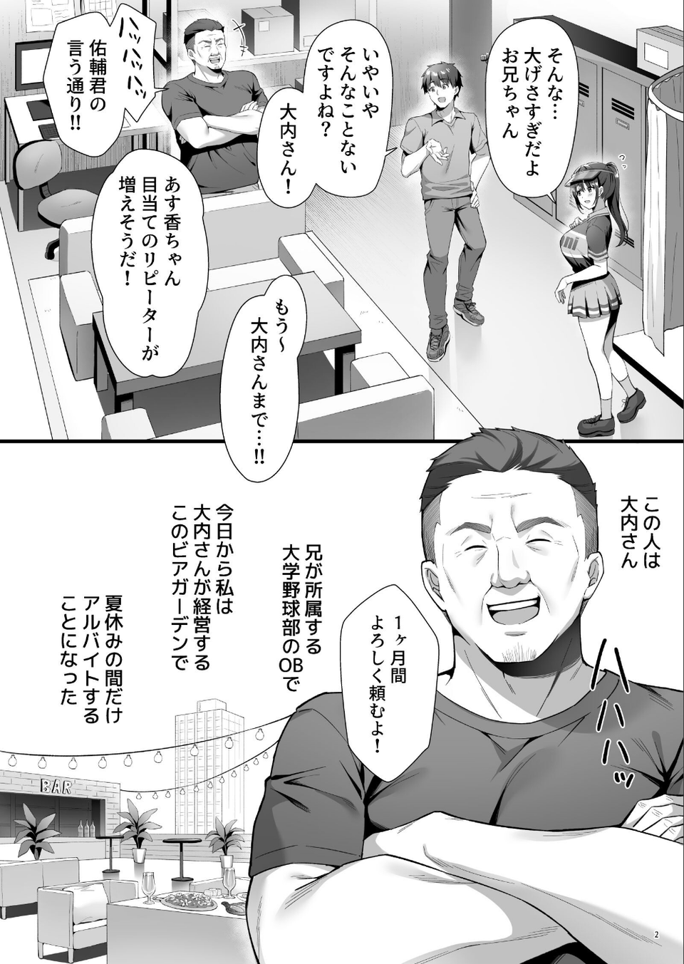 私、盗んでません！ ビアガーデンの売り子バイトに来ただけなのに… 6 ページ目