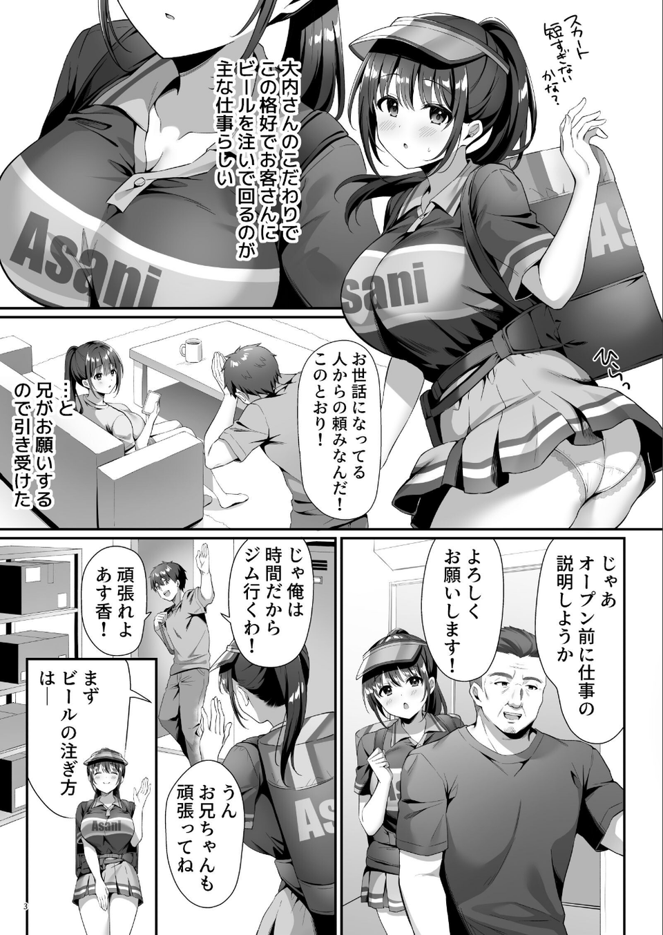 私、盗んでません！ ビアガーデンの売り子バイトに来ただけなのに… 7 ページ目