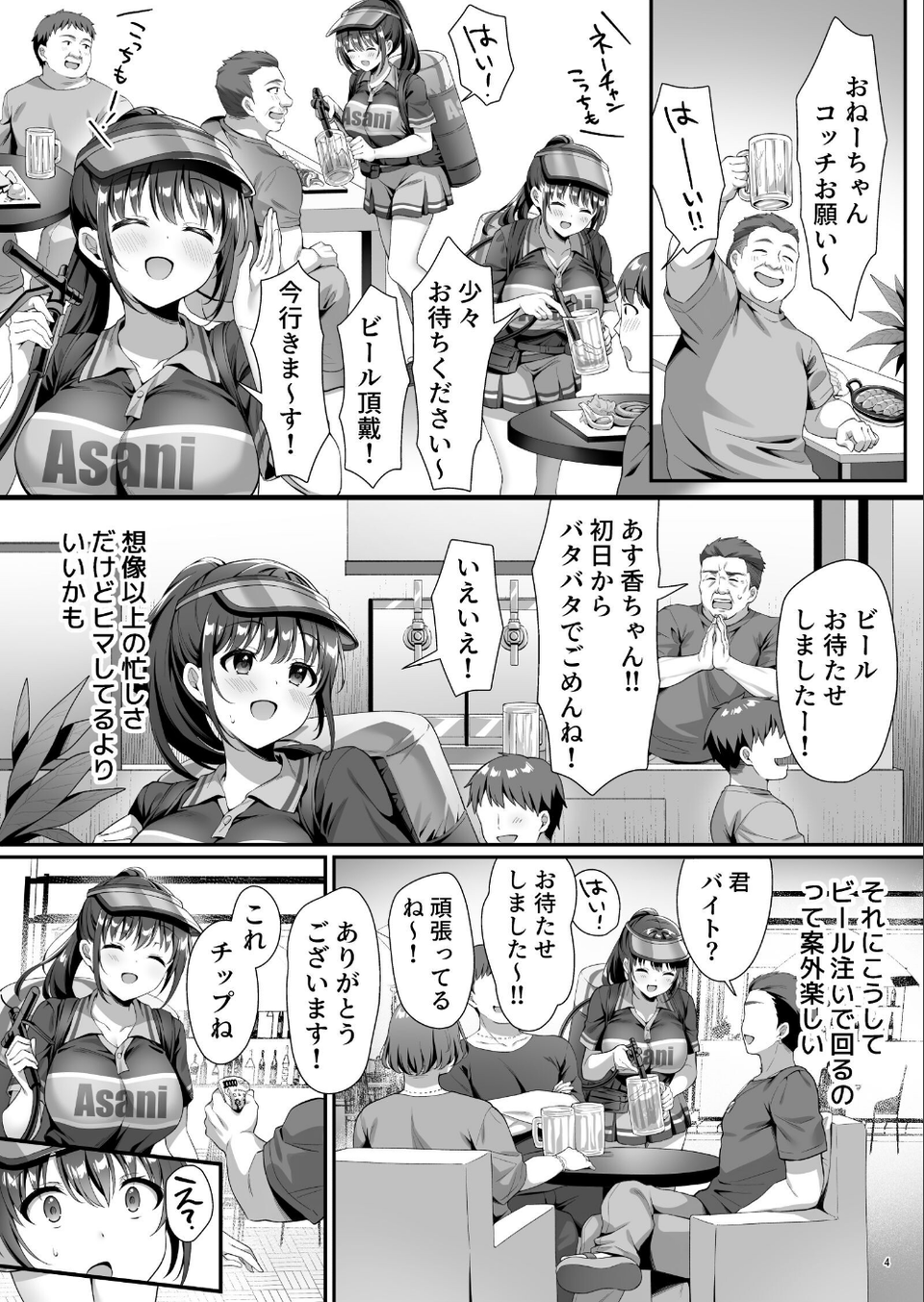 私、盗んでません！ ビアガーデンの売り子バイトに来ただけなのに… 8 ページ目