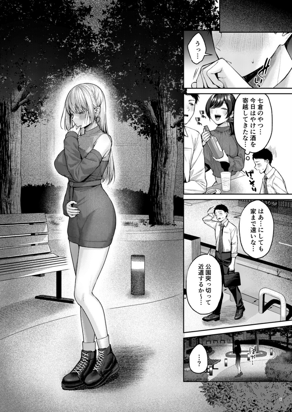 拾った金髪ギャルに振り回される暮らしも、案外悪くないのかもしれない。 1 ページ目