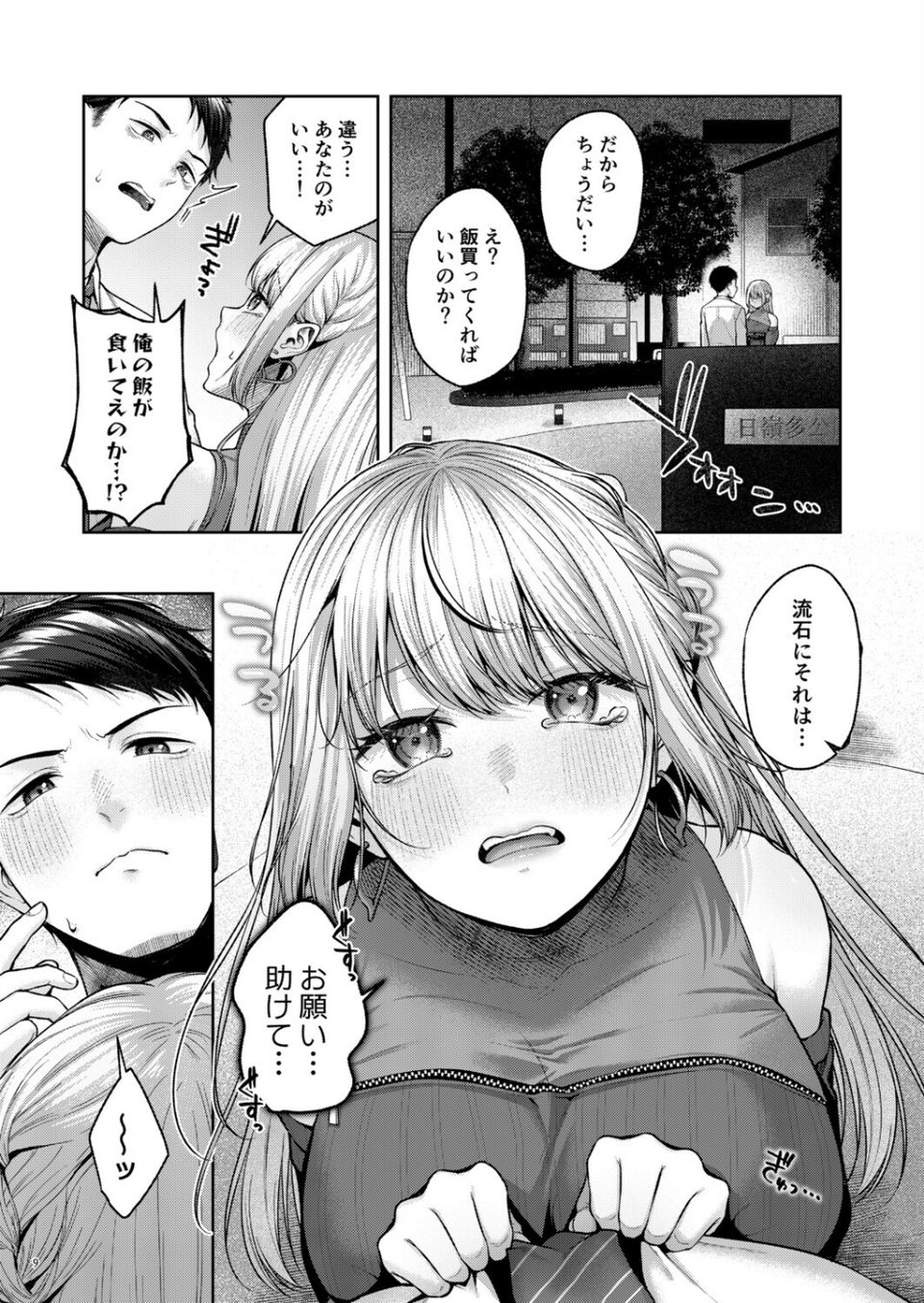 拾った金髪ギャルに振り回される暮らしも、案外悪くないのかもしれない。 4 ページ目