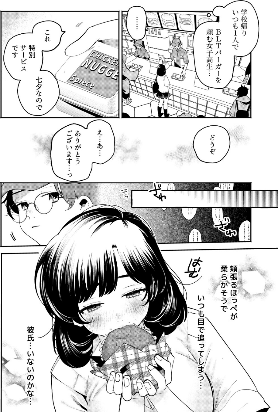 フェチ♂×フェチ♀〜ふにふにほっぺとえっちなおてて〜【R18版】（単話） 4 ページ目