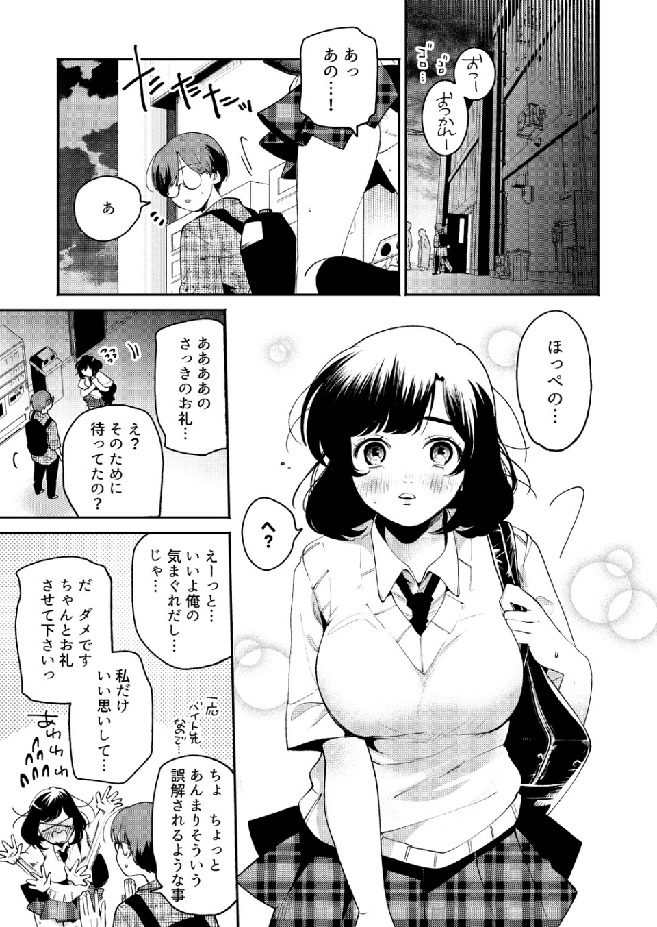 フェチ♂×フェチ♀〜ふにふにほっぺとえっちなおてて〜【R18版】（単話） 5 ページ目