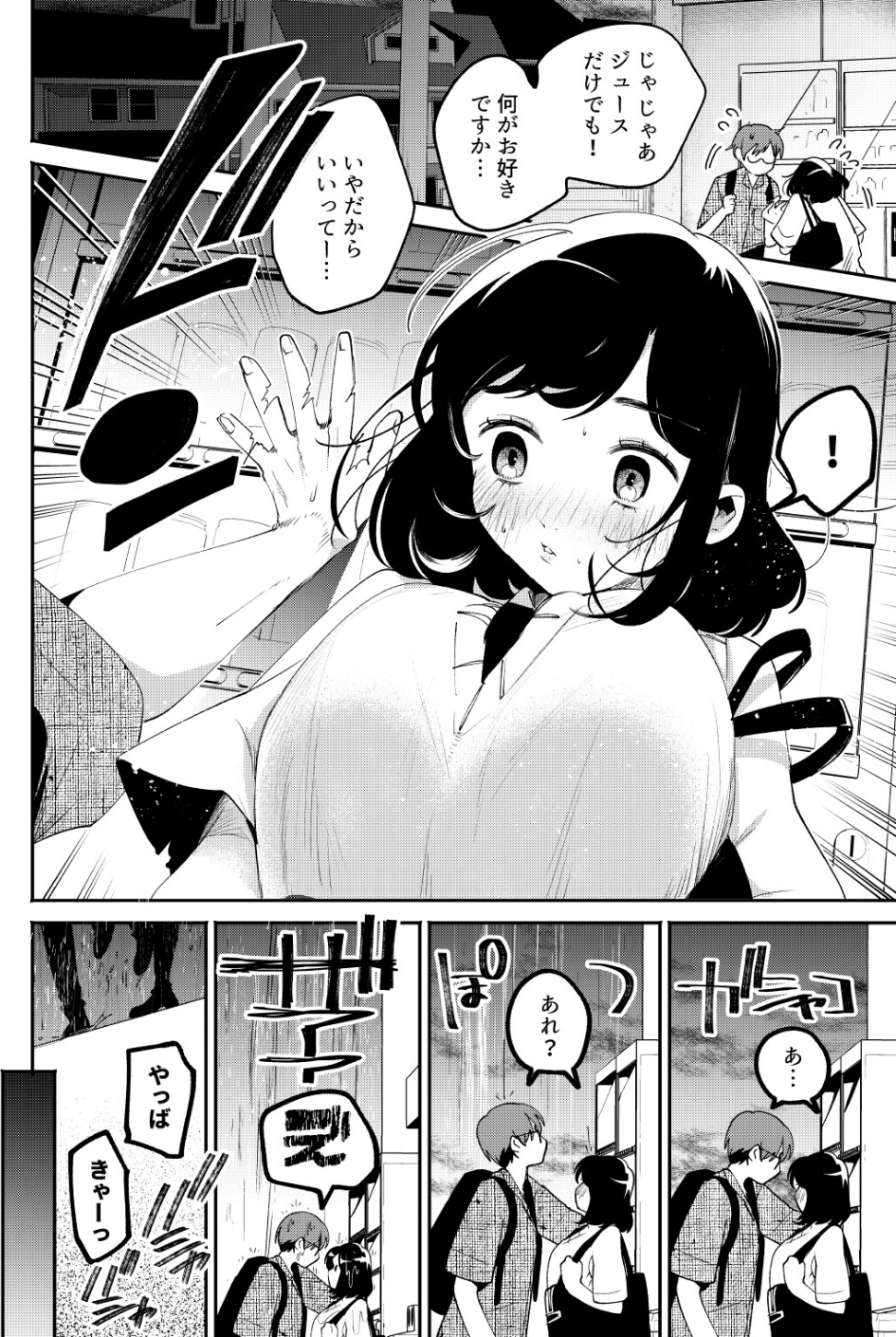 フェチ♂×フェチ♀〜ふにふにほっぺとえっちなおてて〜【R18版】（単話） 6 ページ目