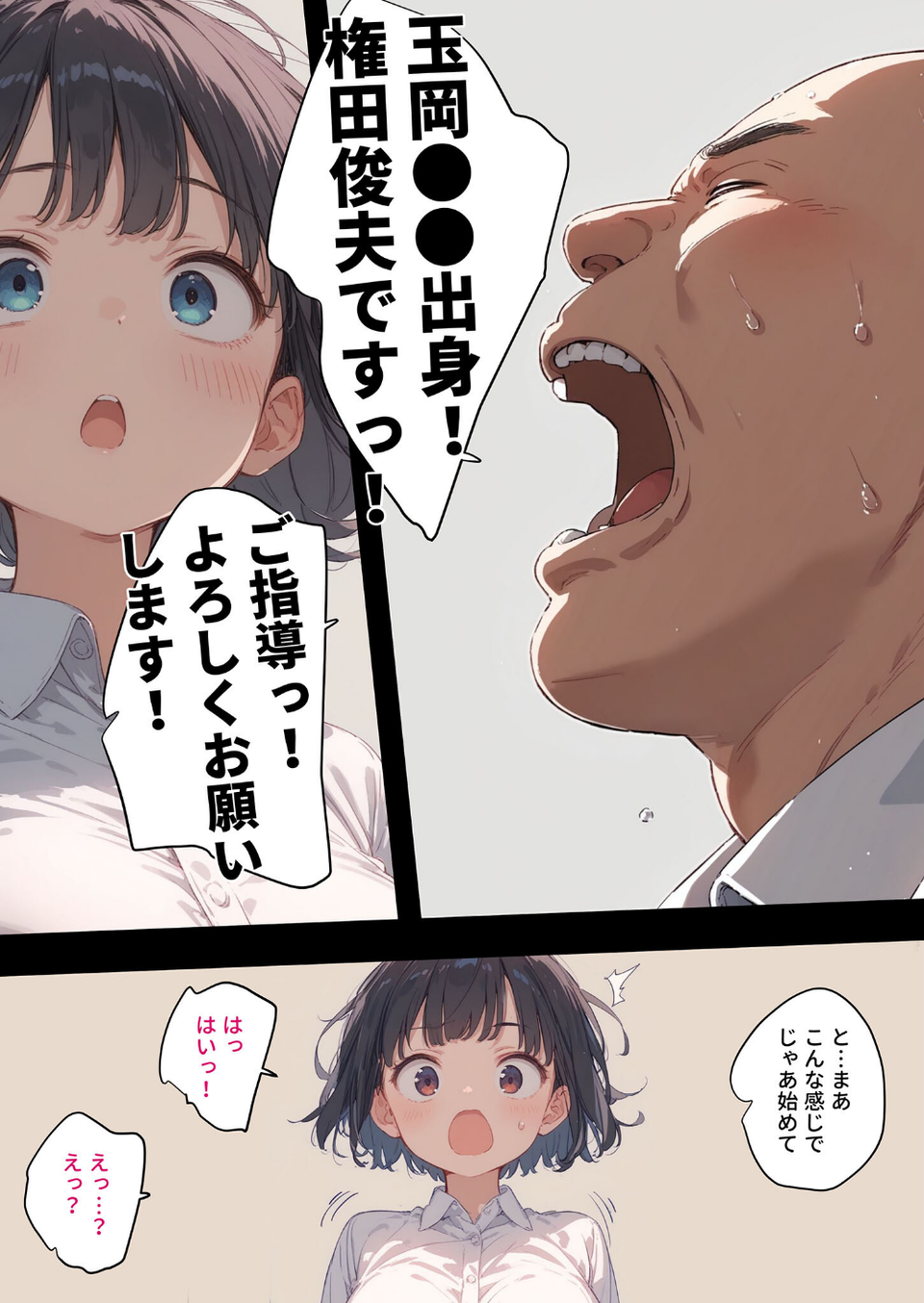新入社員は性処理専用〜おじさんの言いなりになった低身長巨乳ちゃん〜 モザイク版（単話） 5 ページ目