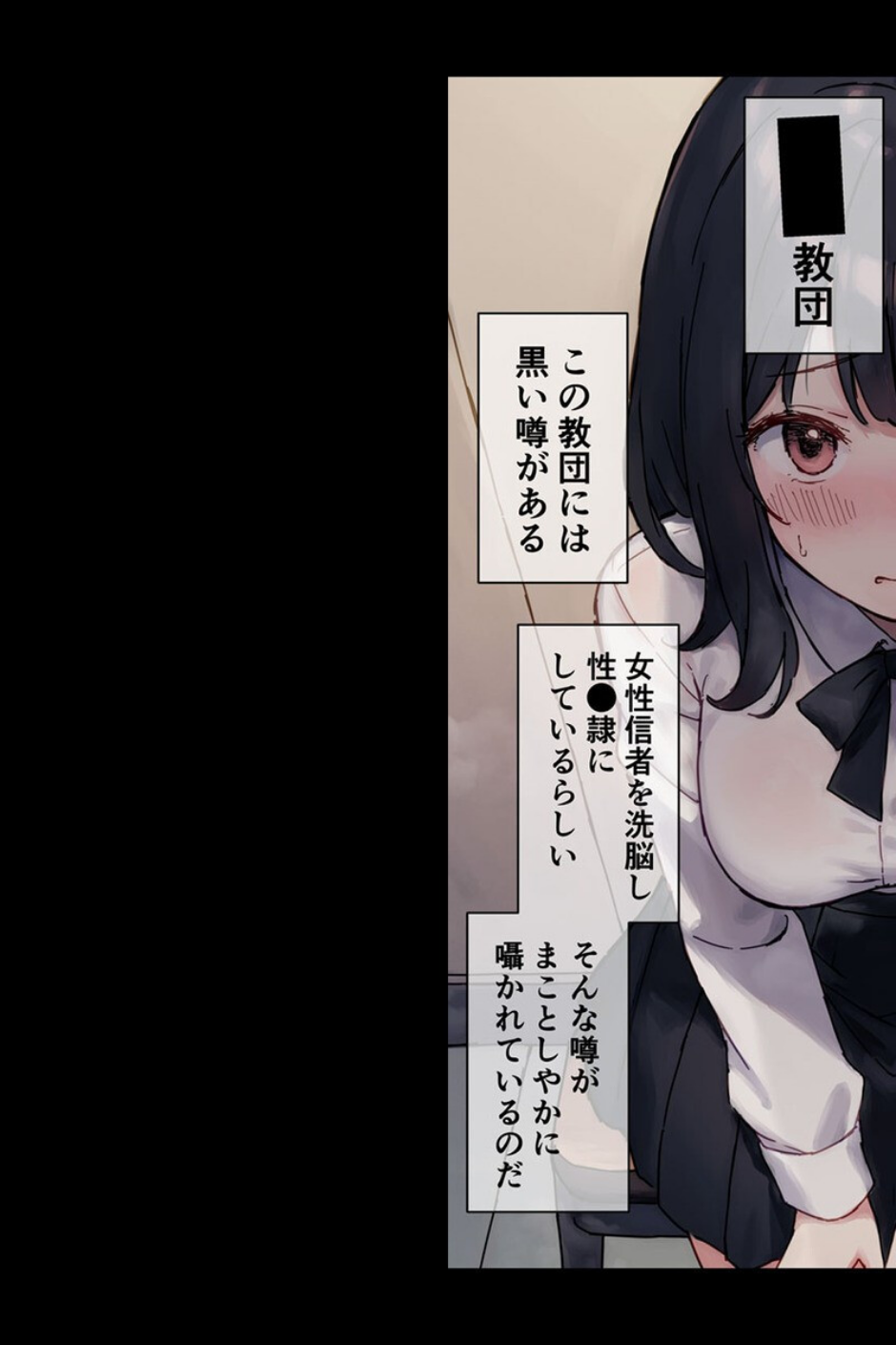 【全2作収録】●●教団 総集編 〜心を支配され快楽に堕ちた身体〜 モザイク版 5 ページ目